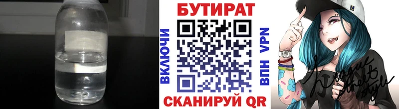 БУТИРАТ вода  Купить  Зима 